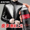 拍2发3【皮革皮衣保养油皮具护理剂】喷雾皮衣保养上光羊皮牛皮沙发皮革清洁剂 商品缩略图0