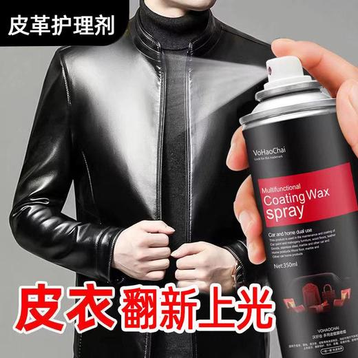 拍2发3【皮革皮衣保养油皮具护理剂】喷雾皮衣保养上光羊皮牛皮沙发皮革清洁剂 商品图0