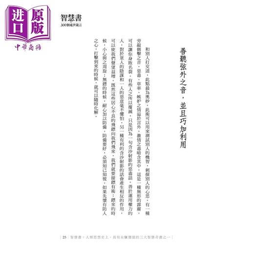 预售 【中商原版】智慧书 人类思想史上 具有永恒价值的三大智慧奇书之一 2版	巴尔塔沙 葛拉西安	海鸽文化	港台原版 商品图3