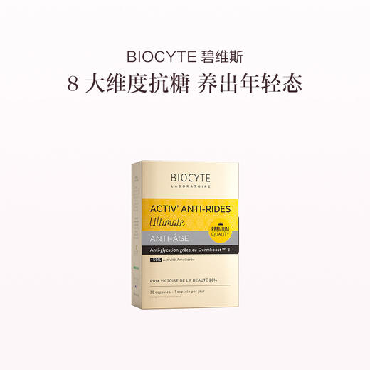 保税直发 BIOCYTE 碧维斯 Ultimate 金装抗糖丸 30粒/盒 1盒装/2盒装 商品图2