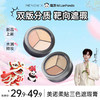 【新品上新】美诺柔贴三色遮瑕膏无妆感遮瑕斑点痘印滋润持久 商品缩略图0