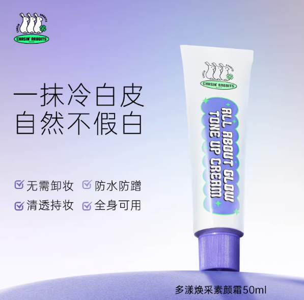 韩国追幸兔素颜霜脸部全身通用自然提亮肤色裸妆懒人霜