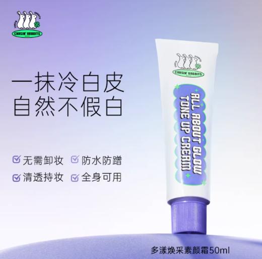 韩国追幸兔素颜霜脸部全身通用自然提亮肤色裸妆懒人霜 商品图0