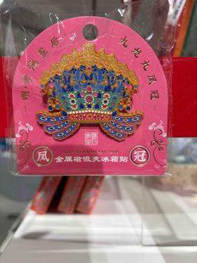 飞乐鸟*OWJJ-CXJ-XD金属磁吸夹冰箱贴 孝端皇后凤冠90*90*32mm