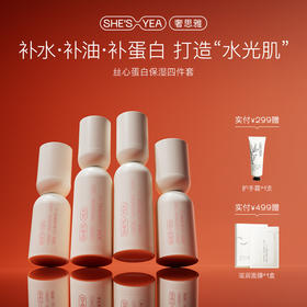 奢思雅丝心蛋白套装