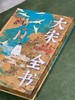 【预售+下单20天内发货】《大宋全书》，赠礼1：超大幅“大宋名人知识图”（690 X 980mm），赠礼2：《马到成功线香》1盒，赠礼3:“东京梦华”三面书口刷边， 商品缩略图10