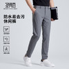 【防紫外线&易去污&4级防水】圣得西商务男裤2026新款直筒休闲裤 商品缩略图0