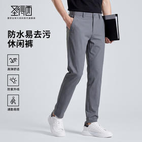 【防紫外线&易去污&4级防水】圣得西商务男裤2026新款直筒休闲裤
