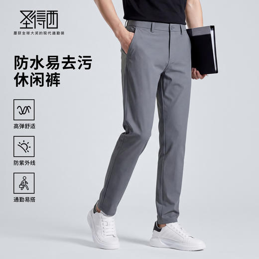 【防紫外线&易去污&4级防水】圣得西商务男裤2026新款直筒休闲裤 商品图0