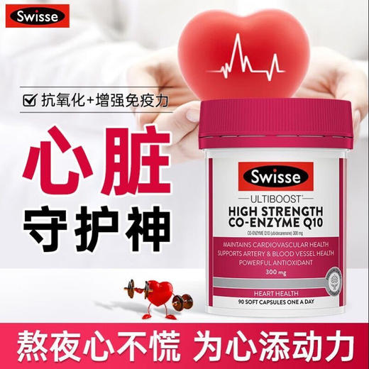 【海关保税直发】澳洲Swisse辅酶q10软胶囊保护心脏血管-会员5折 商品图0