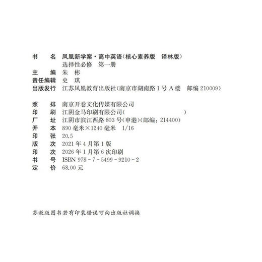 2026年 凤凰新学案 高中英语 译林版 选择性必修第一册 中学教辅 学生用书 核心素养版  高中教辅 江苏凤凰教育出版社 商品图1