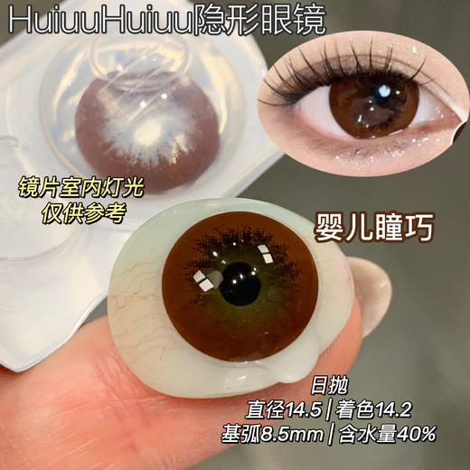 【新品大直径日抛】SweetCircle-婴儿瞳黑/婴儿童巧/宝贝大黑/宝贝大巧/总直径14.5mm【日抛 0-1000度 不含525/575】 商品图7