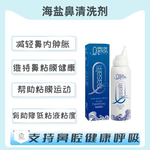 海外 QUINTON® ACTION PLUS NASAL SPRAY 海盐鼻清洗剂 商品图0