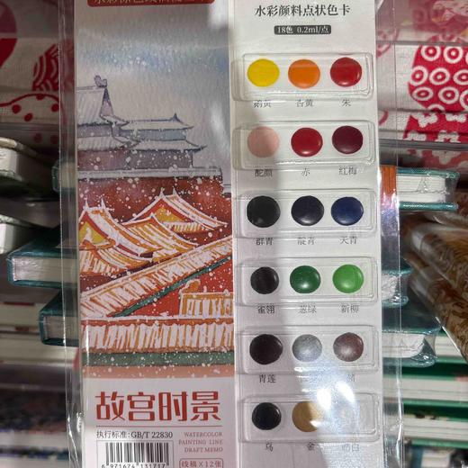 飞乐鸟*CBS12-GGSJ水彩涂色线稿便签本 故宫时景52*180mm 12张/本 商品图0