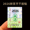 防伪新茶茶标/一张63个/一张10元，满300元河南省内包邮 商品缩略图0