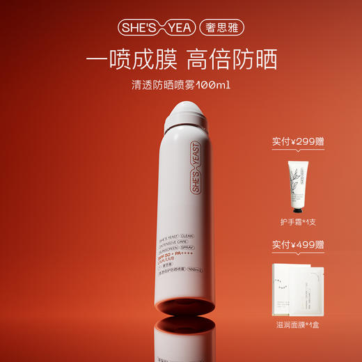 奢思雅清透倍护防晒喷雾100ml 商品图0