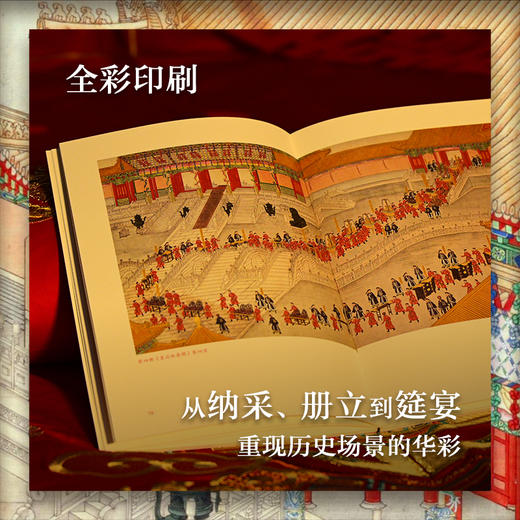 【在故宫】嘉礼大婚：走近清代帝王婚礼 商品图3