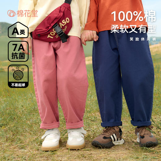 【笑脸休闲裤】棉花堂 梭织长裤 7A抗菌  柔软舒适   宽松有型  FA52073YX 商品图0