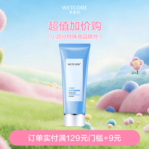 【38节换购活动】100g水密码冰川矿泉洁肤晶露（无纸箱版） 商品图0