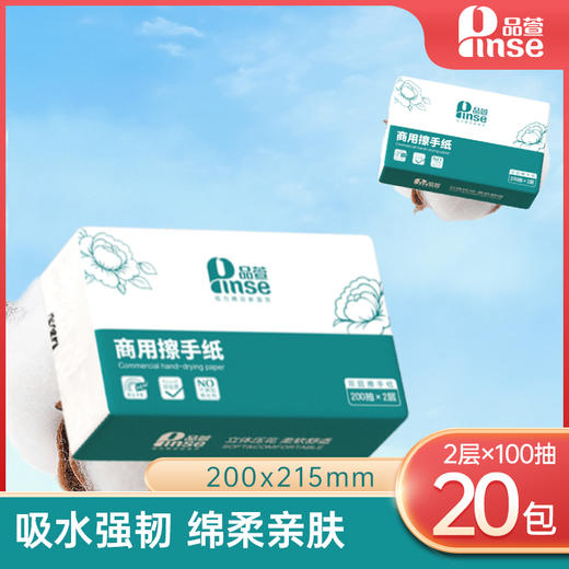 品萱200张双层擦手纸 商品图2