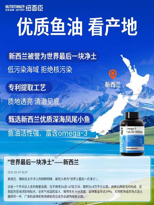 【原装进口】Nutrition29纽西臣Omega3鱼油软胶囊RTG型呵护心脑血管健康60粒/瓶 商品图1