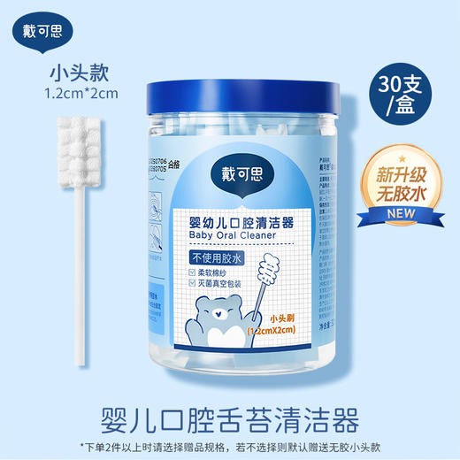 戴可思婴儿口腔清洁器纱布乳牙刷棉棒宝宝刷舌苔清洁神器♥ 商品图6