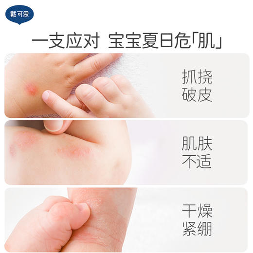 戴可思婴儿冰沙舒缓凝露凉感降温夏季户外♥ 商品图4