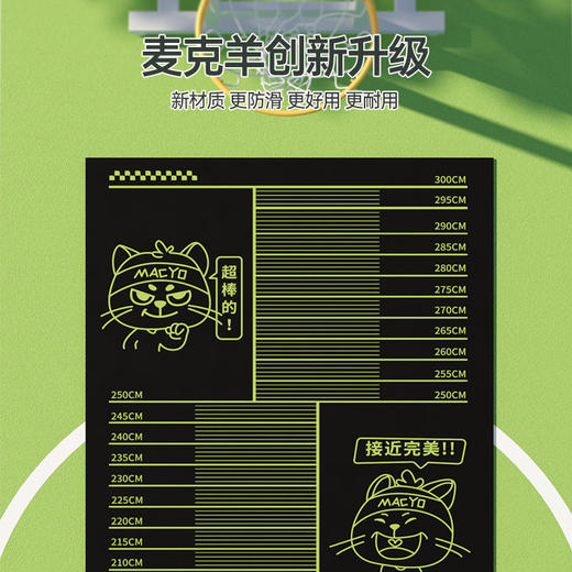 【中考专用 立定跳远垫】MACYO/麦克羊专业中小学生立定跳远专用垫 适合中小学生中考体育训练的防滑垫 商品图1