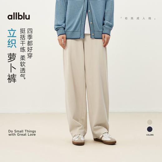女装“四季都好穿”26春新款【立织】女士萝卜裤丨柔软透气 商品图0