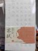 飞乐鸟CCK30-24YB-SS小楷硬笔书法字帖30张 苏轼 商品缩略图0