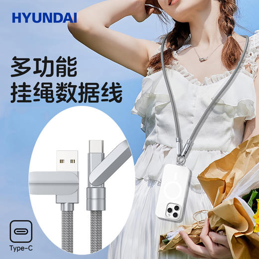 HYUNDAI 100W快充锌合金挂脖数据线 YH-NB012 商品图0