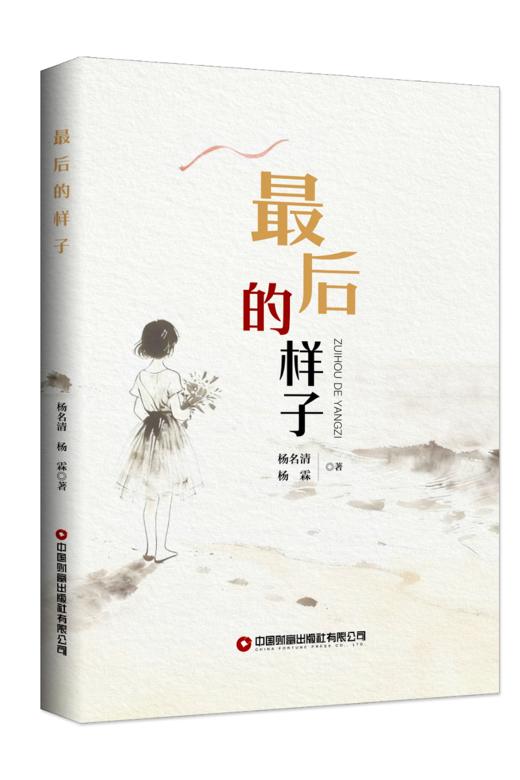 最后的样子  9787504785923 商品图0