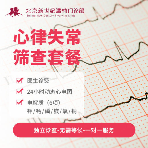 心律失常筛查套餐* 商品图0