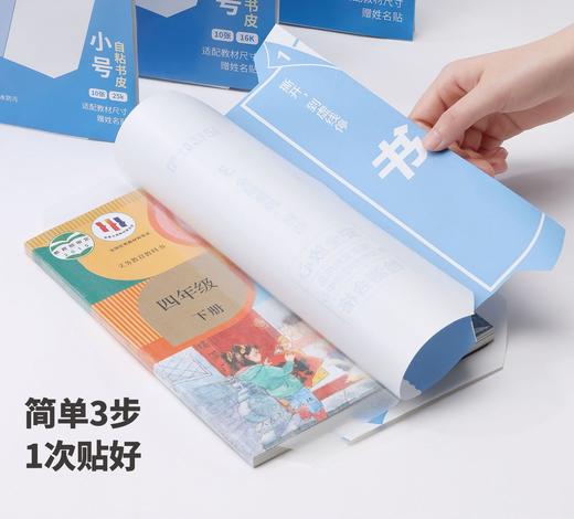 记忆吐司2026新款三段式自定位省心包书皮 商品图3