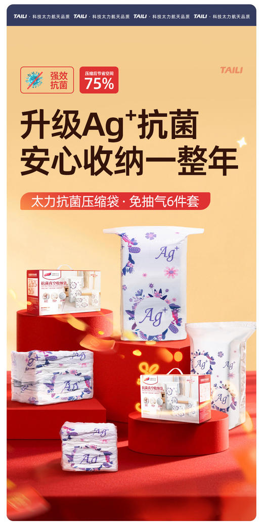 🥳【回南天救星来了！】太力抗菌礼盒套装🏆航天级防霉｜免抽气｜衣柜秒省75%空间！📦送礼&自用都是必选的 谁懂啊！ 商品图1