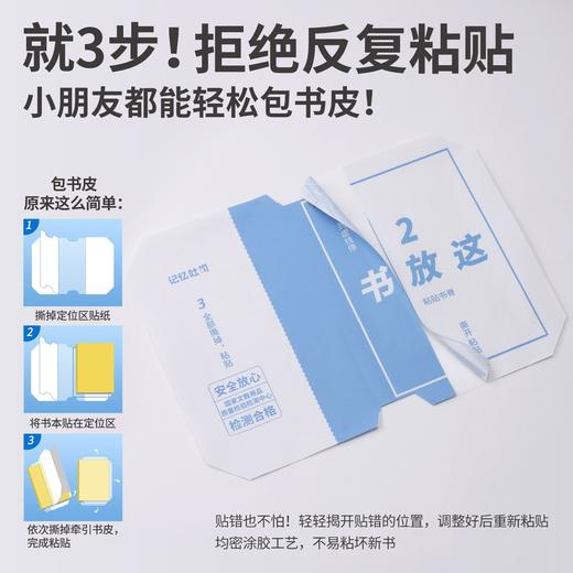 记忆吐司2026新款三段式自定位省心包书皮 商品图2