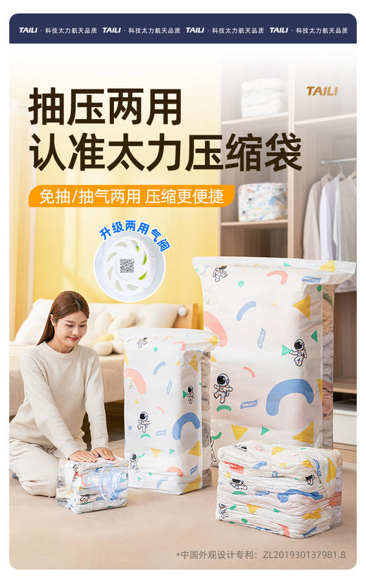 『太力多巴胺太空人收纳袋』收纳界的黑科技❗️全新升级 🔥🌟 坐压/电泵双模式｜抗爆拉链+防漏气阀｜节省75%空间 商品图0