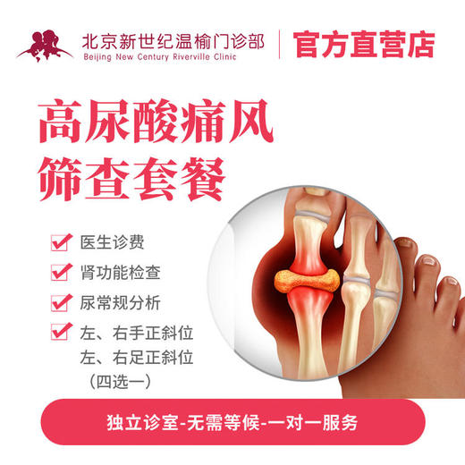高尿酸痛风筛查套餐* 商品图0