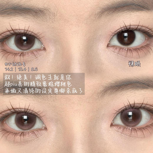 Sondercon日抛美瞳 心动讯号 14.2mm 商品图0