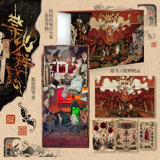 祟火辨惑拼装感应书立 狐尾的笔 商品图0