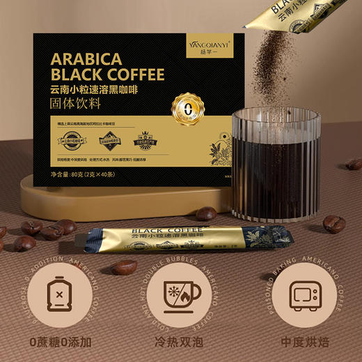 云南小粒速溶黑咖啡#入口微苦不酸涩，丝滑顺口，阿拉比卡小粒咖啡0脂肪0蔗糖，早八人bi备 商品图1