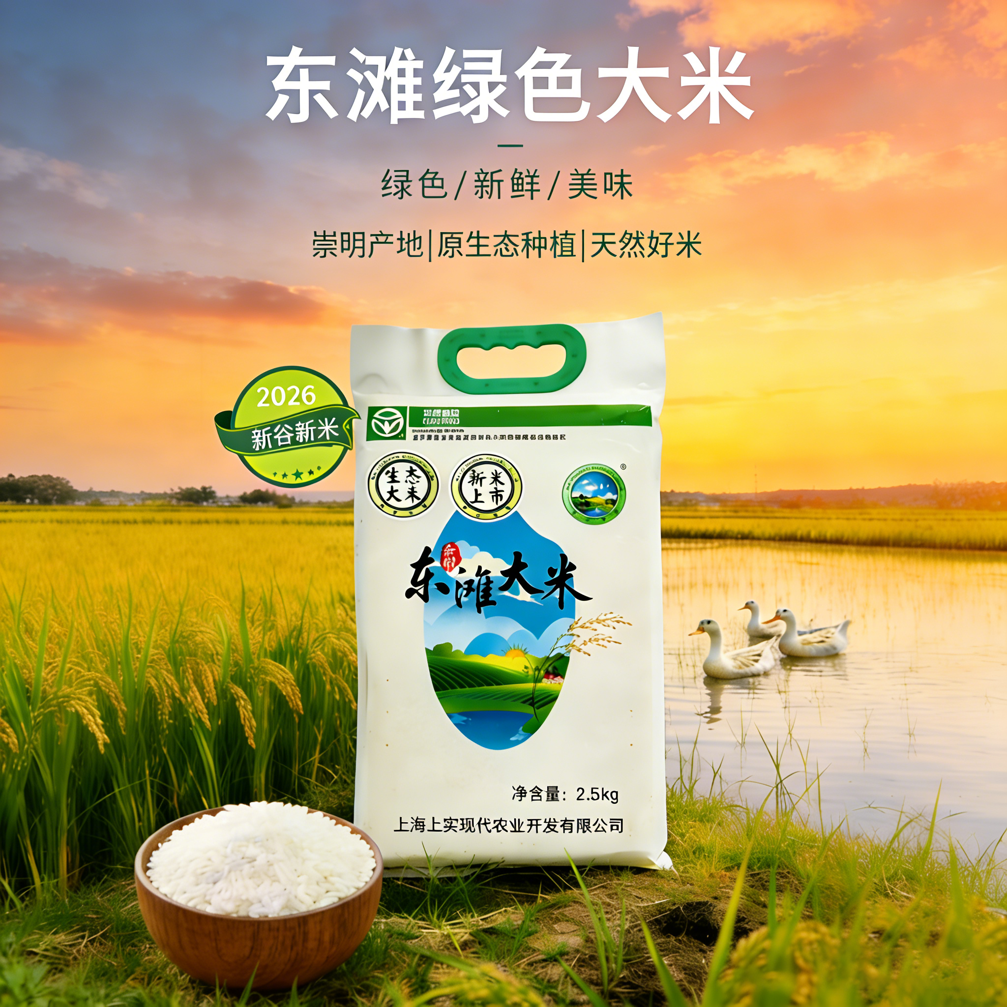 【生态新米】2026有机转换生态米2.5kg真空