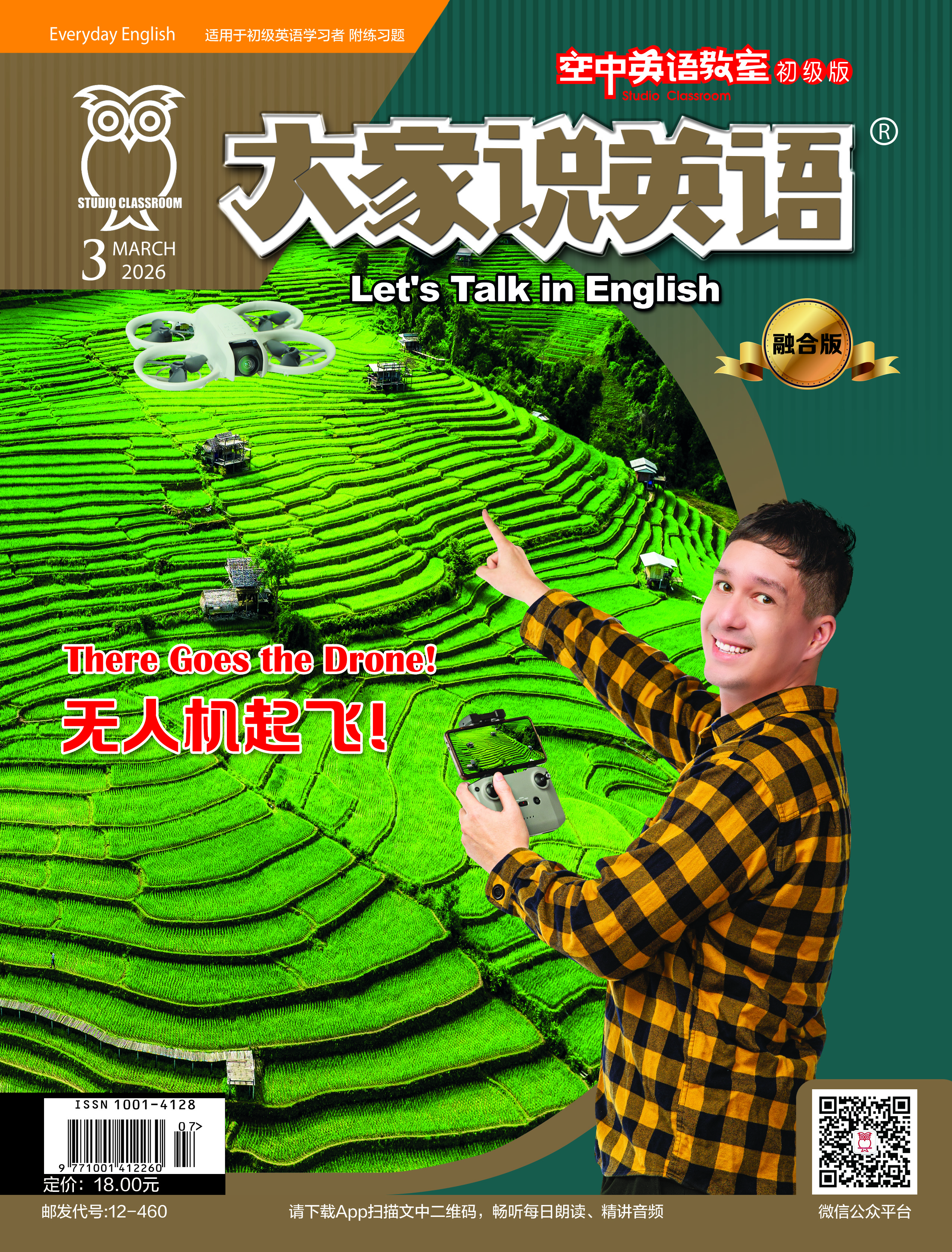 2026年03期  新刊  《大家说英语》