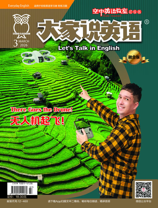 2026年03期  新刊  《大家说英语》 商品图0