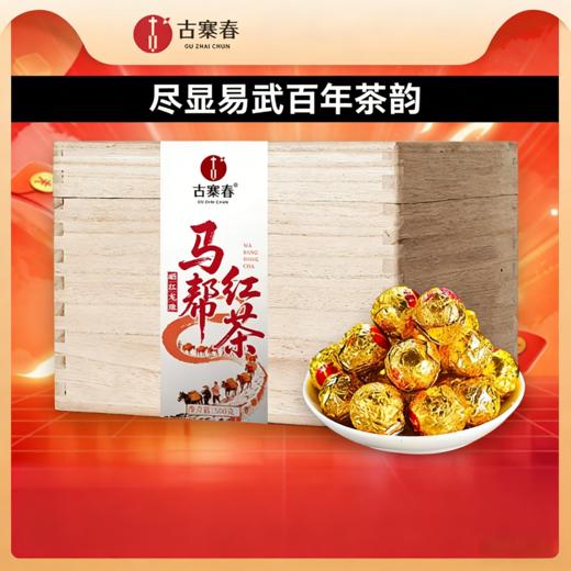 【马帮红茶龙珠】2024年易武晒红龙珠，一泡「马帮红茶龙珠」 尽显易武百年茶韵 冲泡既有蜜薯香；入口甜润顺滑 商品图0