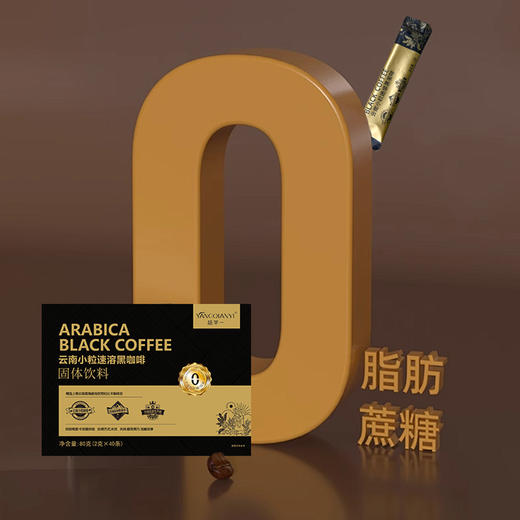 云南小粒速溶黑咖啡#入口微苦不酸涩，丝滑顺口，阿拉比卡小粒咖啡0脂肪0蔗糖，早八人bi备 商品图2