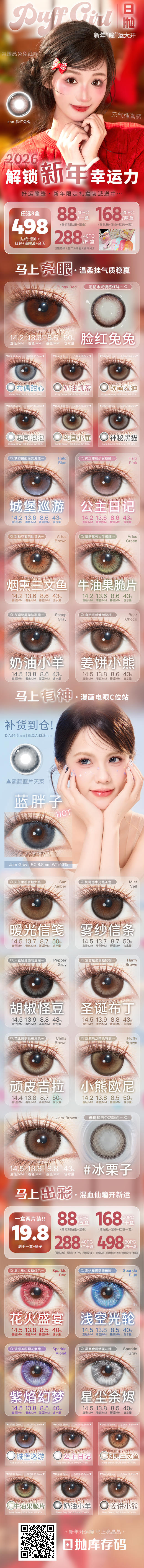 Puff Girl【结束前通知】 日抛 商品图0