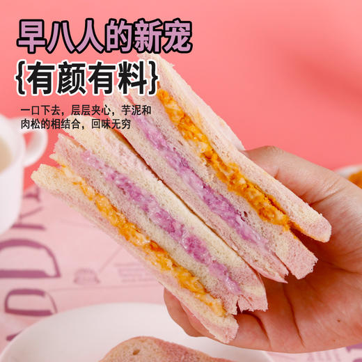 【健康营养❗️芋泥牛油果肉松三明治】0反式脂肪酸，丝滑果酱 饱满肉松，一口下去幸福满满！沙拉无边吐司网红学生早餐面包办公食品 商品图1