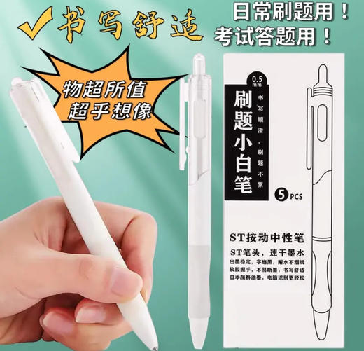 💥上班党💥学生党必备❗19.9💰秒杀8盒40支❗❗【刷题小白笔】几乎零差评的中性笔👍家里有孩子的直接入手就好了～ ✅黑色国考0.5mm，超级好用不断水✔️ 商品图1