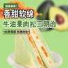 【健康营养❗️芋泥牛油果肉松三明治】0反式脂肪酸，丝滑果酱 饱满肉松，一口下去幸福满满！沙拉无边吐司网红学生早餐面包办公食品 商品缩略图2